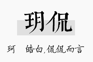 玥侃名字的寓意及含义