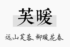 芙暖名字的寓意及含义