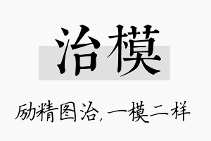 治模名字的寓意及含义