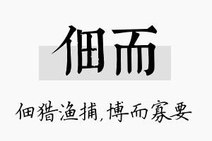 佃而名字的寓意及含义