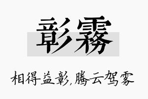 彰雾名字的寓意及含义