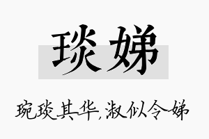 琰娣名字的寓意及含义