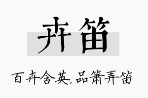 卉笛名字的寓意及含义