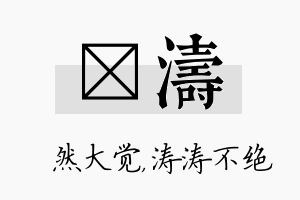 燊涛名字的寓意及含义