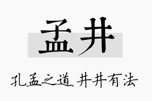 孟井名字的寓意及含义