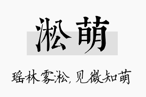 淞萌名字的寓意及含义