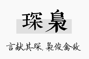 琛枭名字的寓意及含义