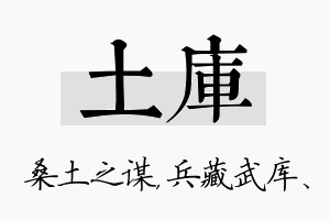 土库名字的寓意及含义