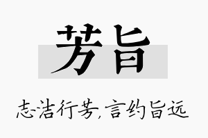 芳旨名字的寓意及含义