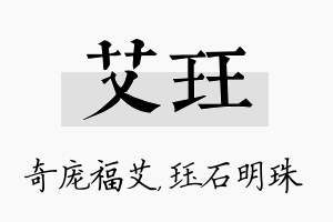 艾珏名字的寓意及含义