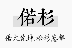 偌杉名字的寓意及含义