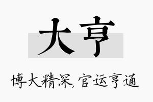 大亨名字的寓意及含义