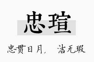 忠瑄名字的寓意及含义