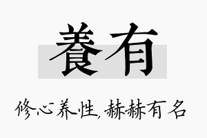 养有名字的寓意及含义