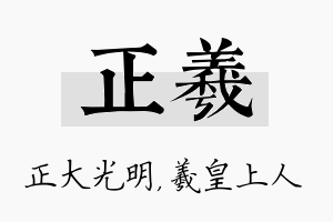 正羲名字的寓意及含义