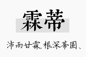 霖蒂名字的寓意及含义