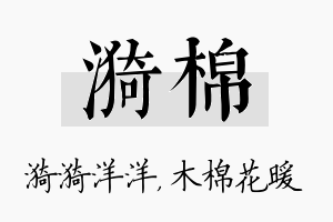 漪棉名字的寓意及含义