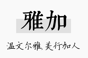 雅加名字的寓意及含义