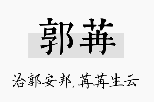 郭苒名字的寓意及含义