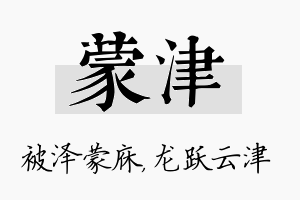 蒙津名字的寓意及含义