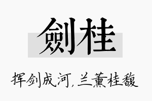 剑桂名字的寓意及含义