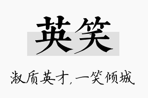 英笑名字的寓意及含义