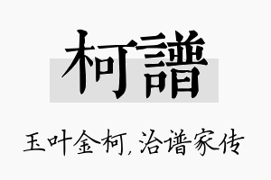 柯谱名字的寓意及含义