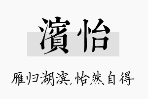 滨怡名字的寓意及含义