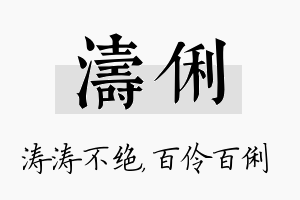 涛俐名字的寓意及含义