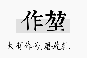 作堃名字的寓意及含义