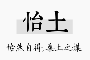 怡土名字的寓意及含义