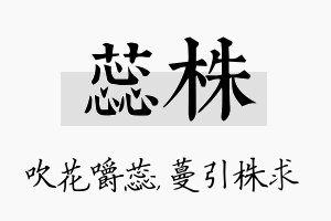 蕊株名字的寓意及含义