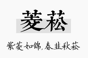 菱菘名字的寓意及含义