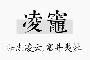 凌灶名字的寓意及含义