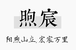 煦宸名字的寓意及含义