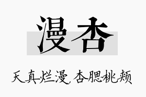 漫杏名字的寓意及含义