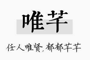 唯芊名字的寓意及含义