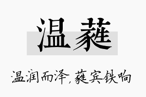 温蕤名字的寓意及含义