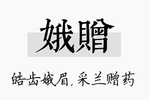 娥赠名字的寓意及含义