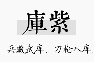 库紫名字的寓意及含义