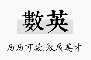 数英名字的寓意及含义