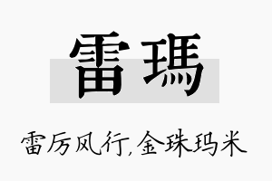 雷玛名字的寓意及含义