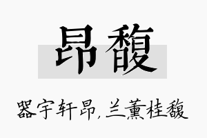 昂馥名字的寓意及含义