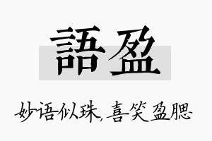 语盈名字的寓意及含义