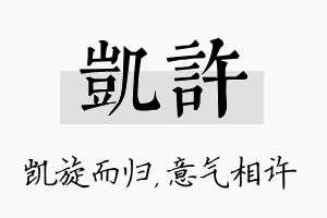 凯许名字的寓意及含义