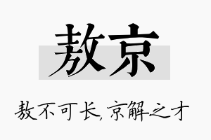 敖京名字的寓意及含义