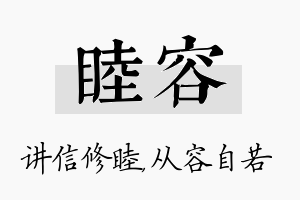 睦容名字的寓意及含义