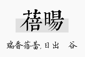 蓓旸名字的寓意及含义