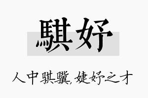 骐妤名字的寓意及含义