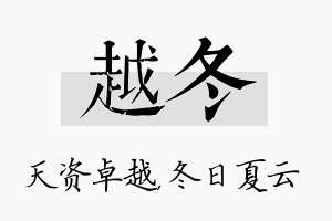 越冬名字的寓意及含义